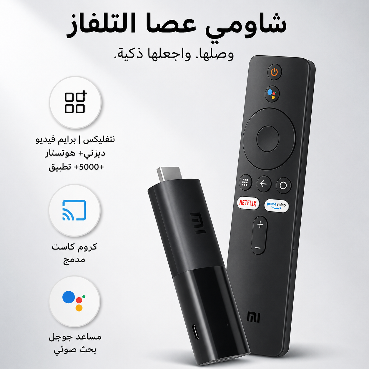Mi TV Stick 4K – جهاز بث ذكي 4K بنظام Android TV مع ريموت صوتي (أسود)
